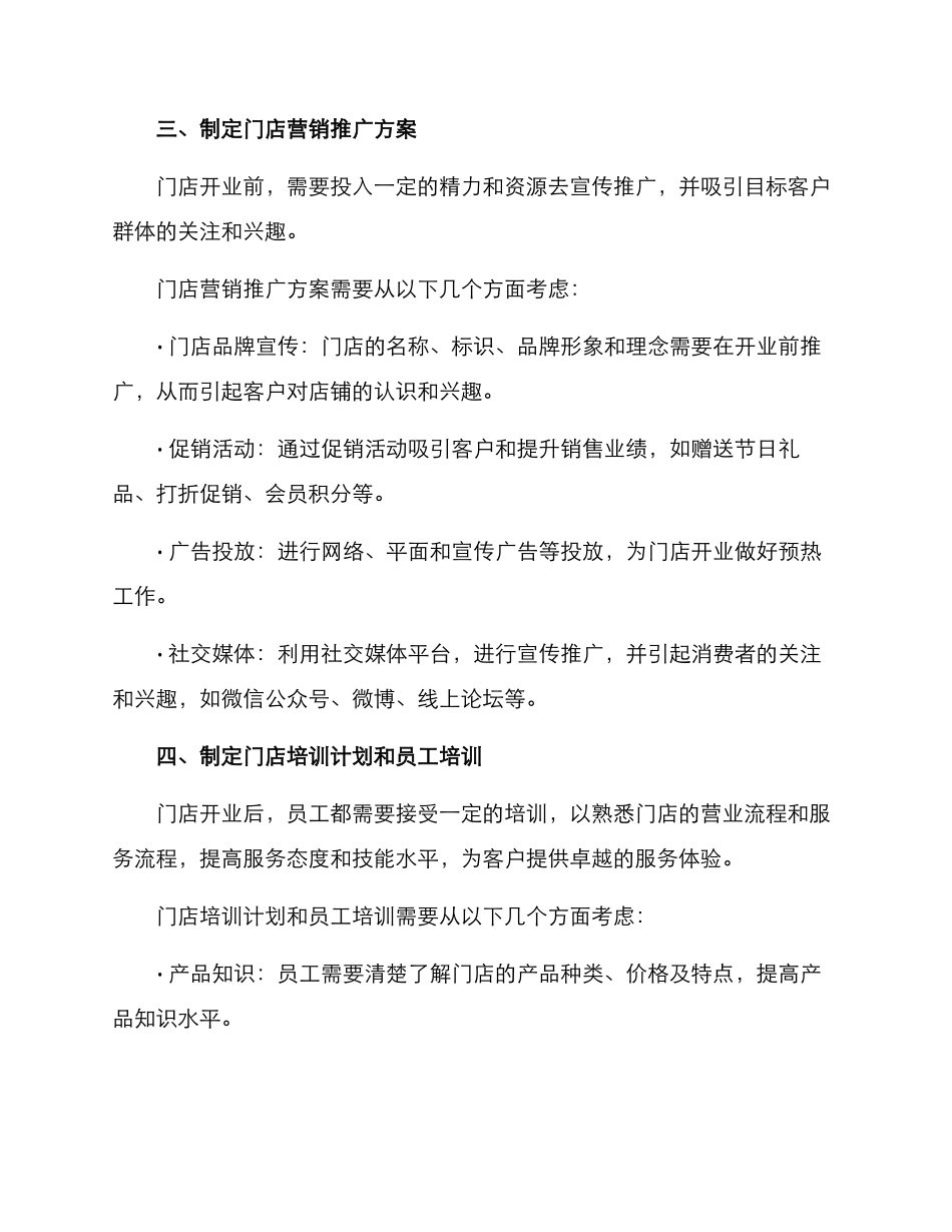 门店开业方案_第3页