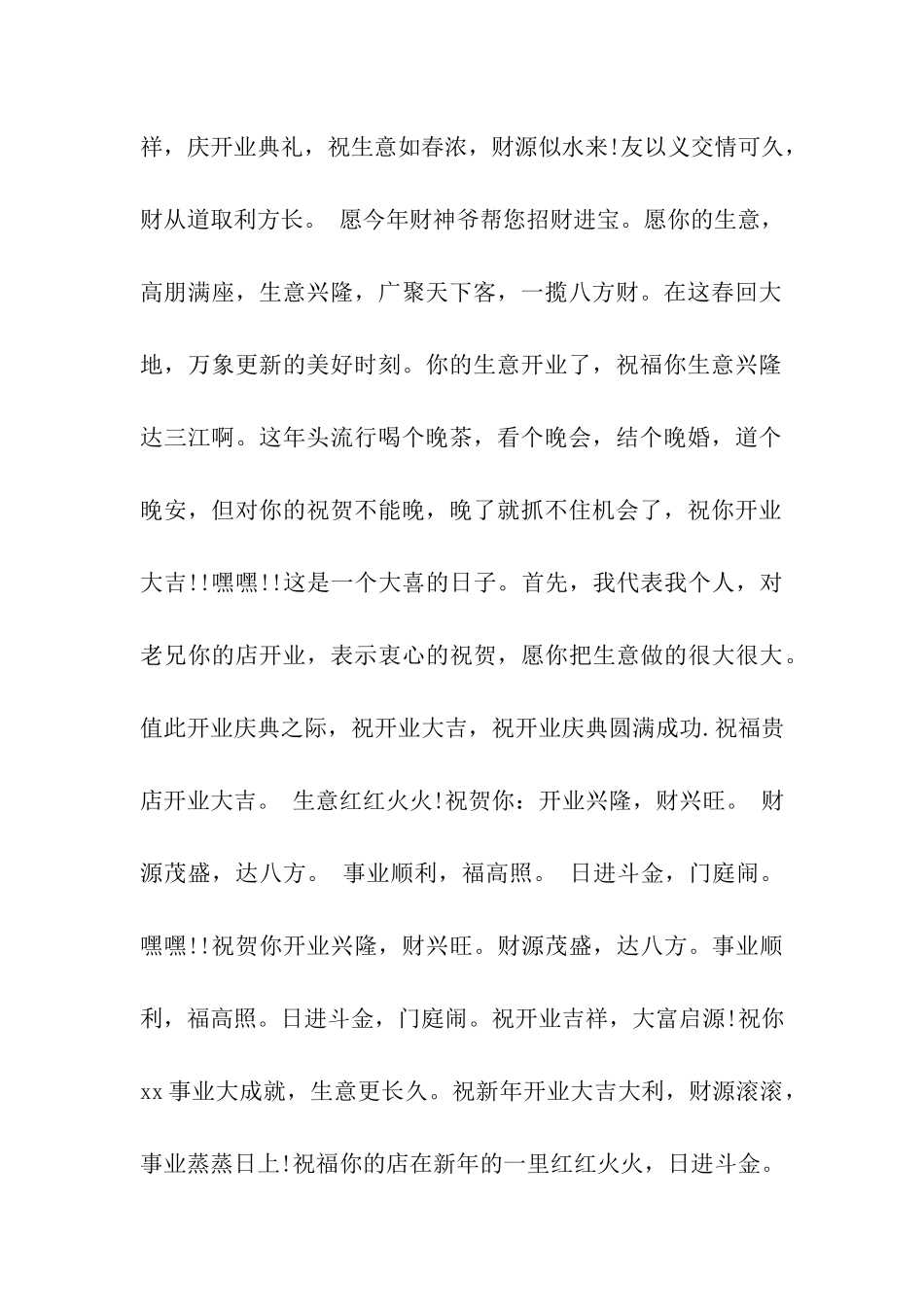 门店开业祝福语范本_第2页
