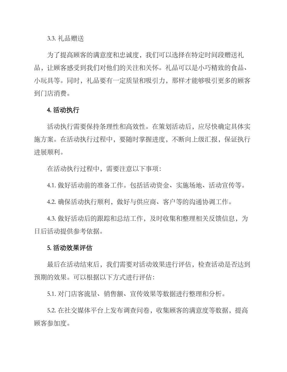 门店开张策划方案_第2页