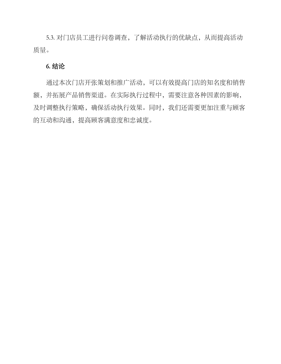 门店开张策划方案_第3页