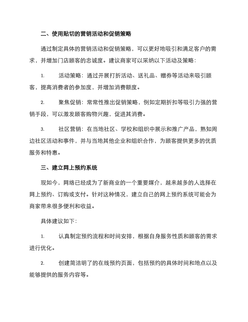 门店引流到店方案_第2页