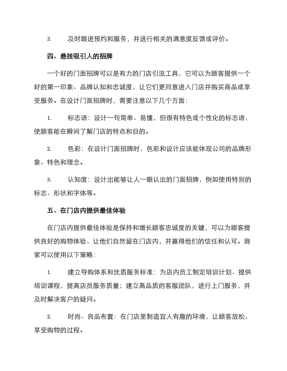门店引流到店方案_第3页