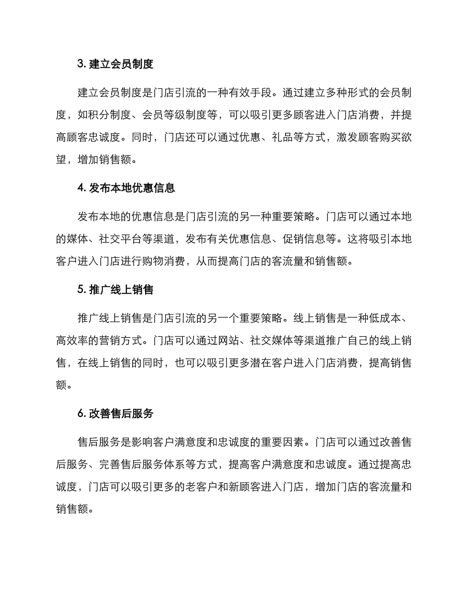 门店引流优化方案_第2页