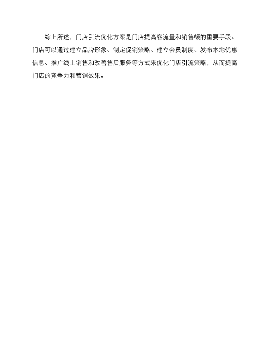 门店引流优化方案_第3页