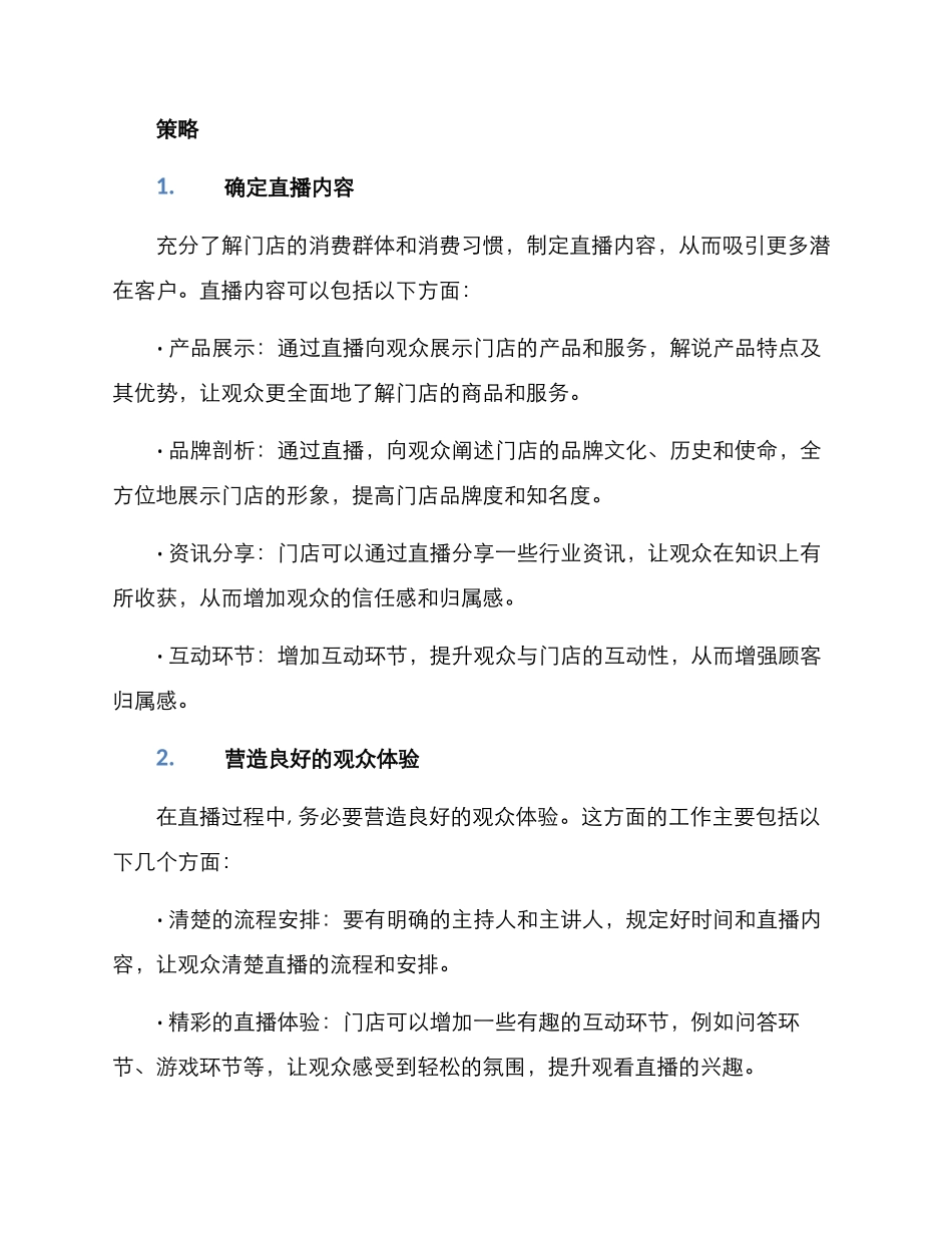 门店引流直播策划方案_第2页