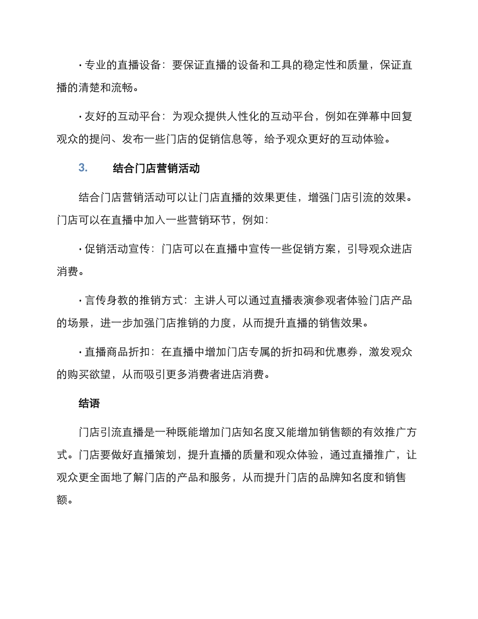 门店引流直播策划方案_第3页