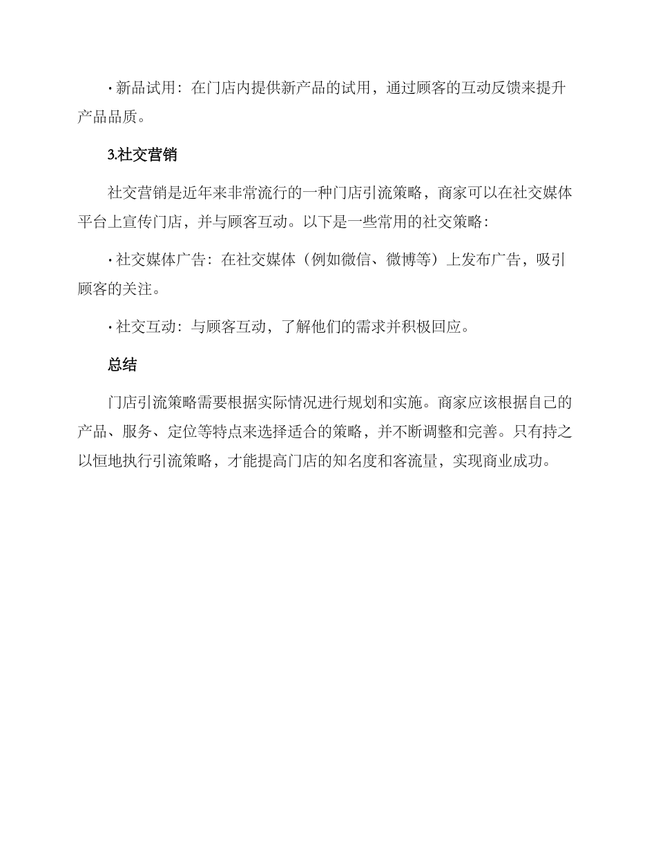 门店引流指导方案_第2页