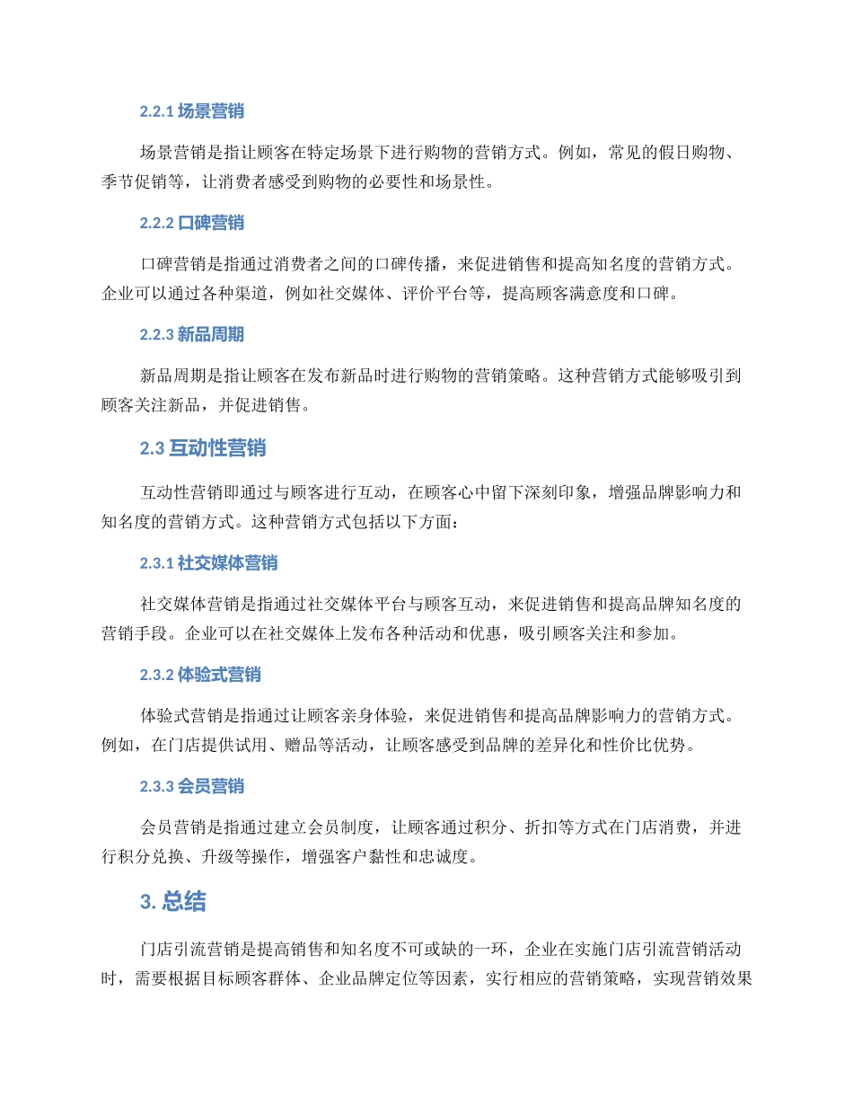 门店引流营销方案_第2页