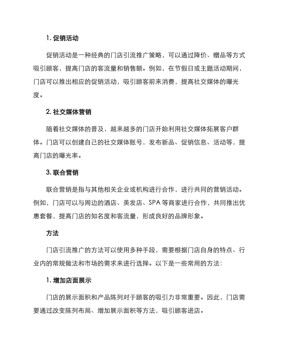 门店引流推广方案_第2页