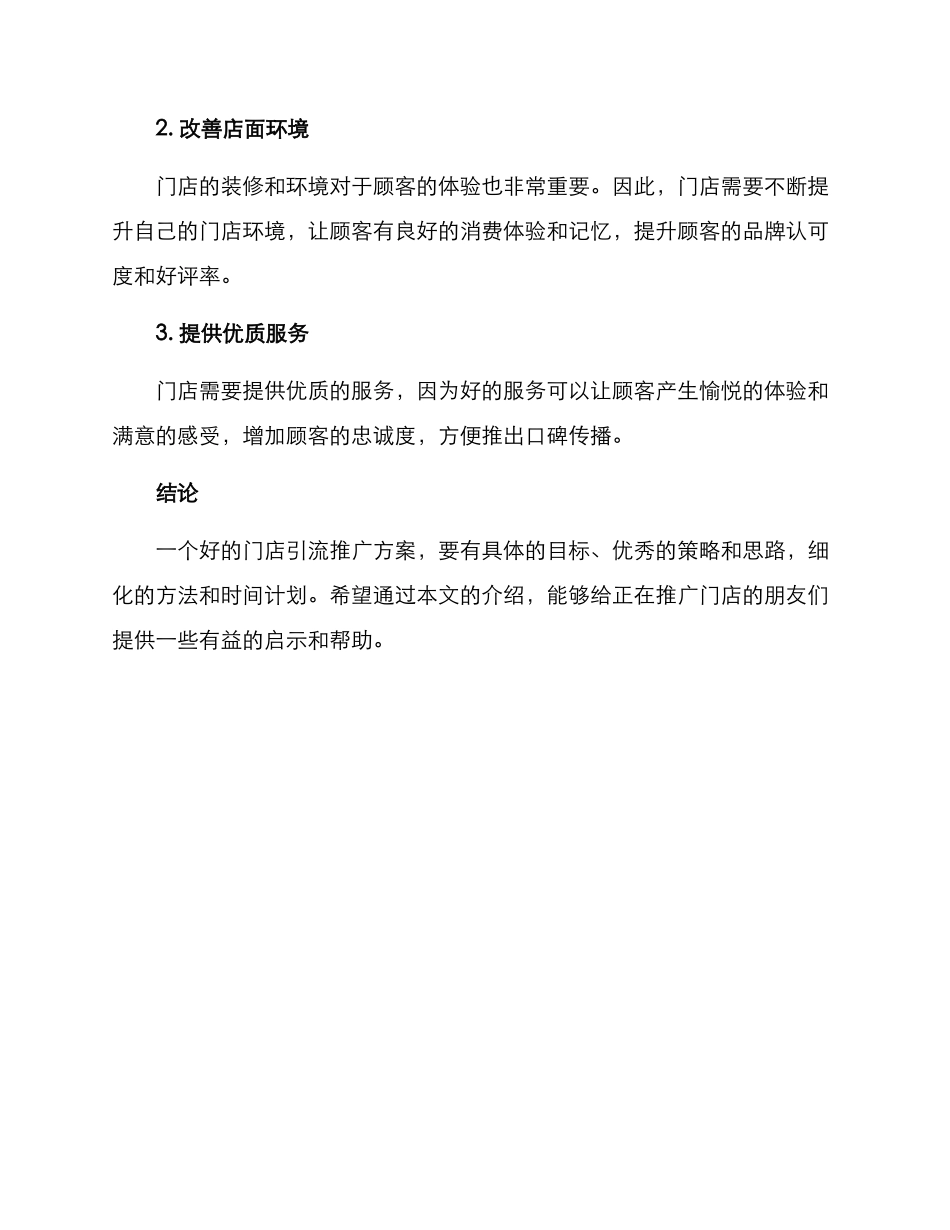 门店引流推广方案_第3页
