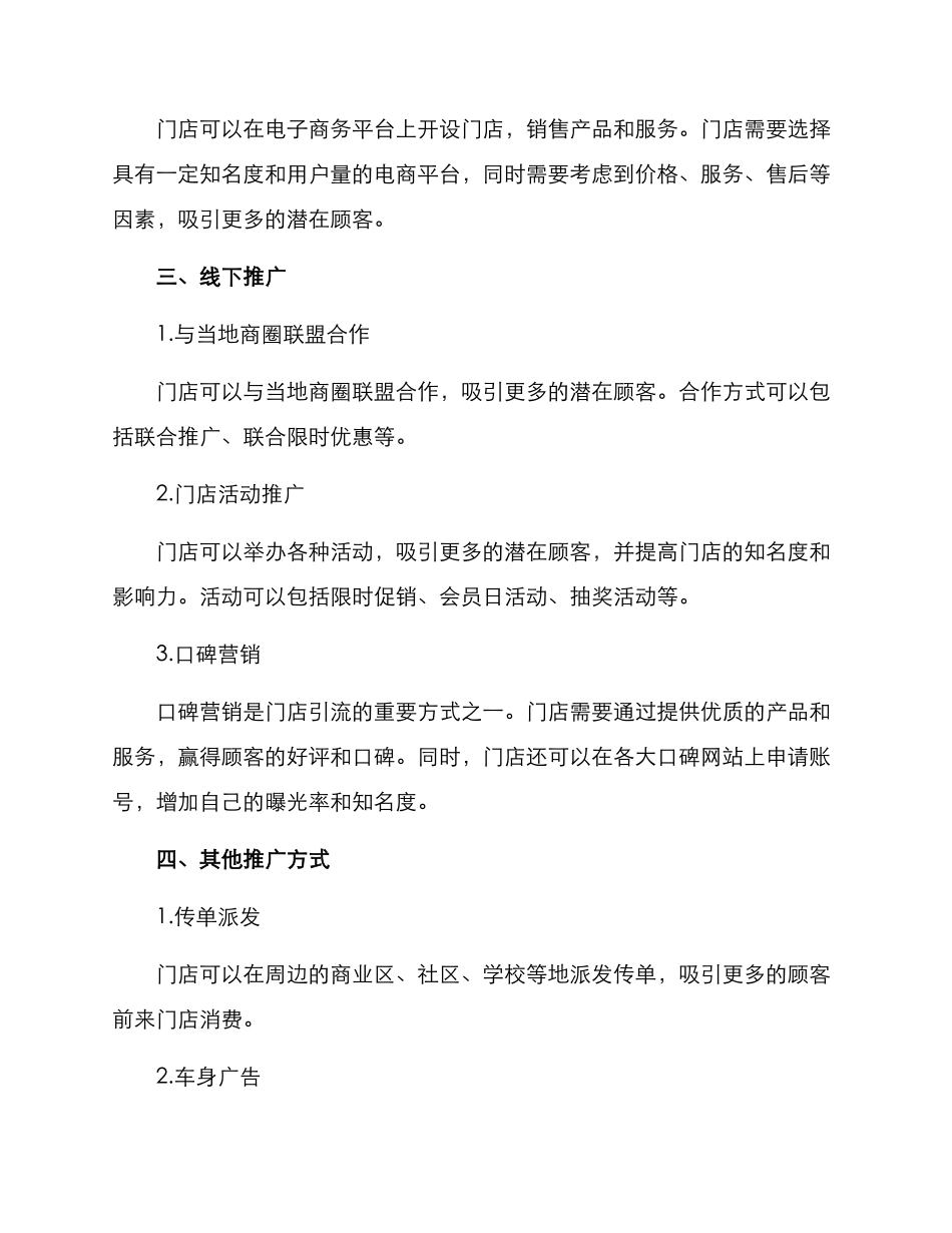门店引流方案_第2页