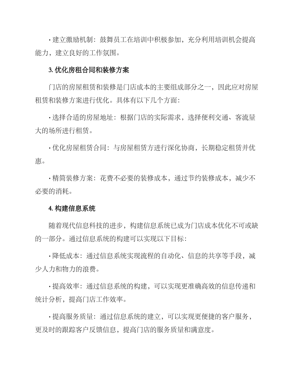 门店成本优化方案_第3页