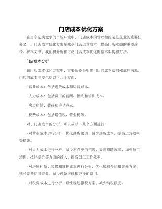 门店成本优化方案