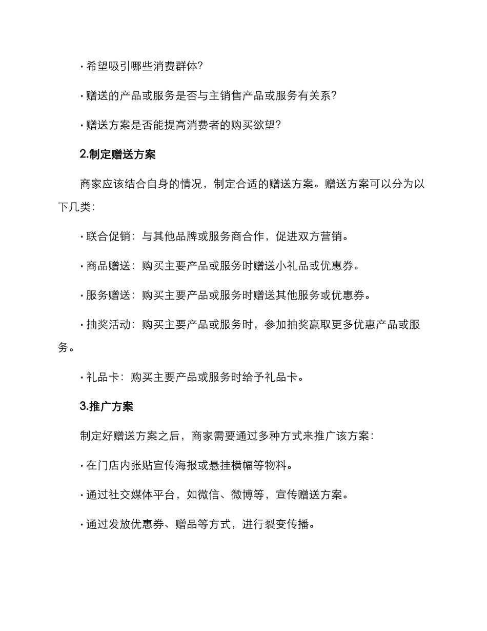 门店引流赠送方案_第2页