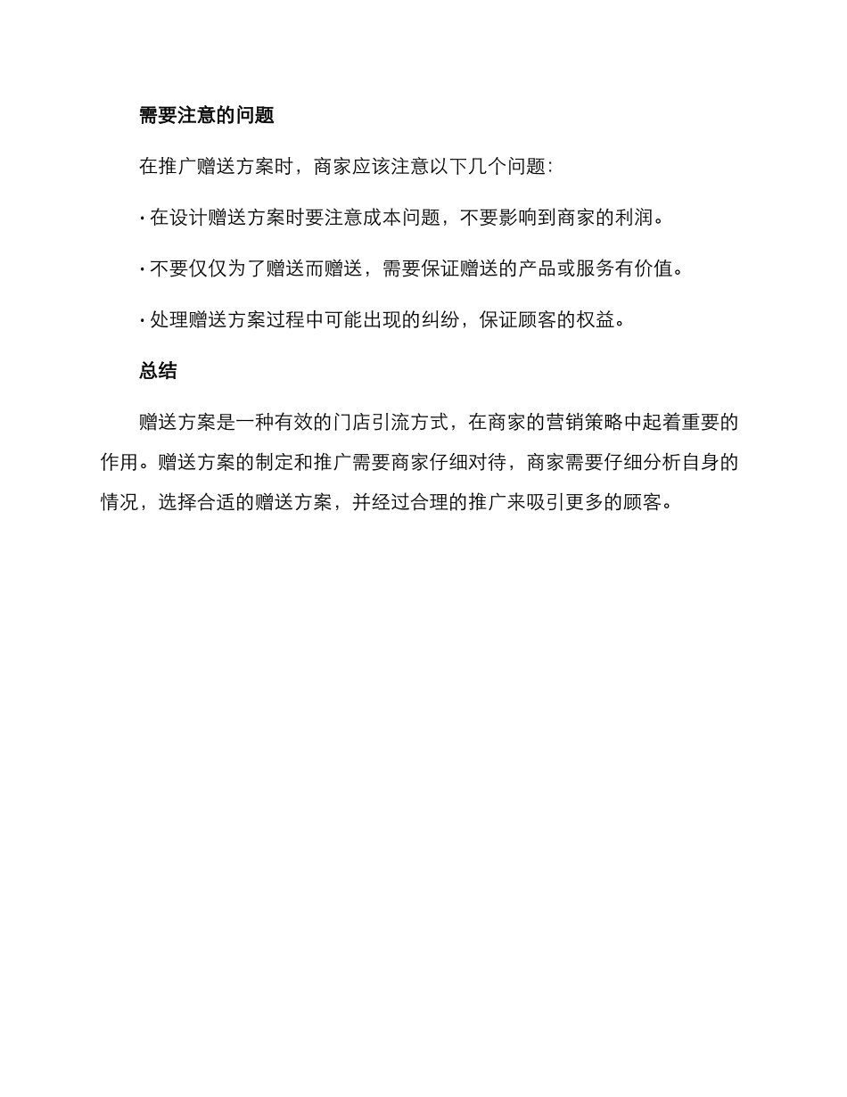 门店引流赠送方案_第3页