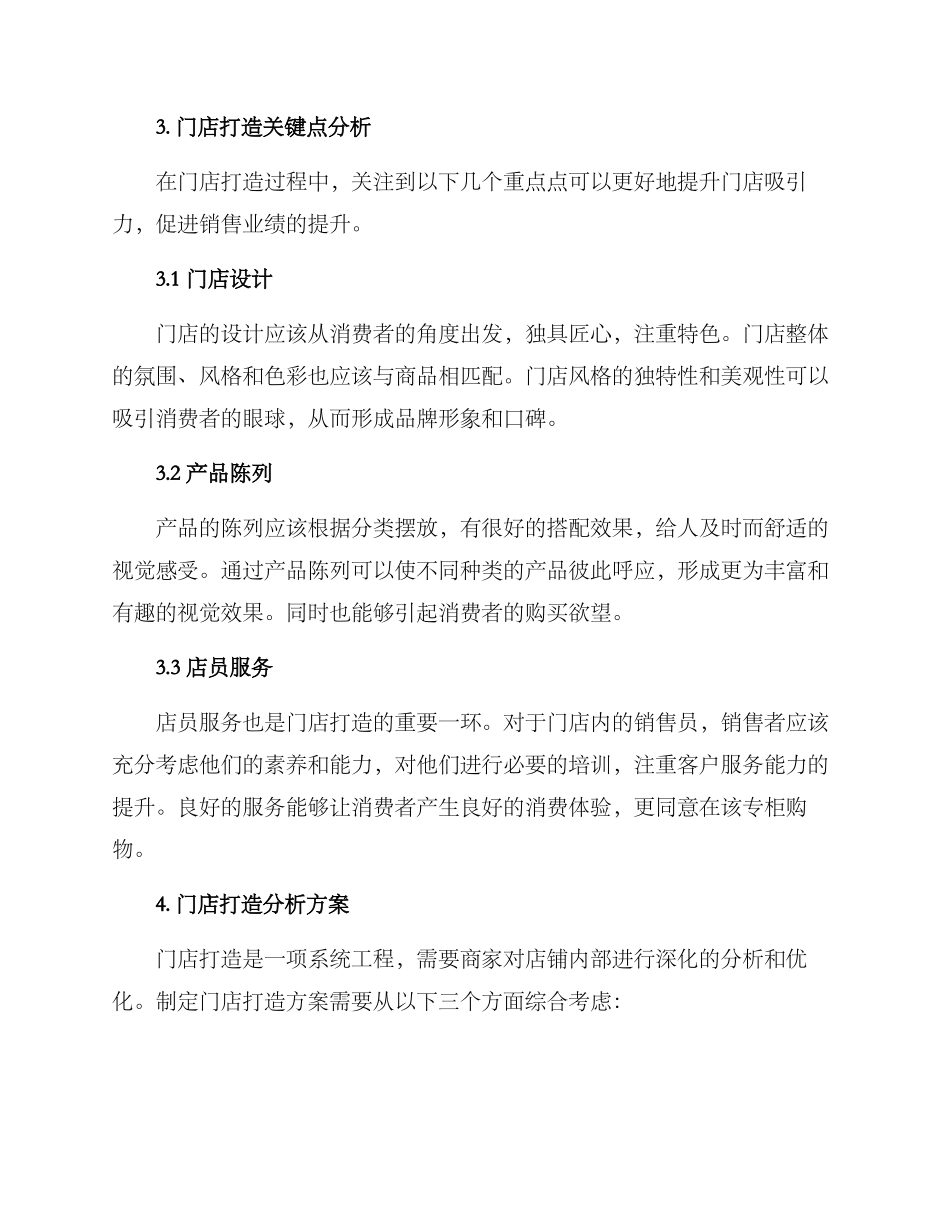 门店打造分析方案_第2页