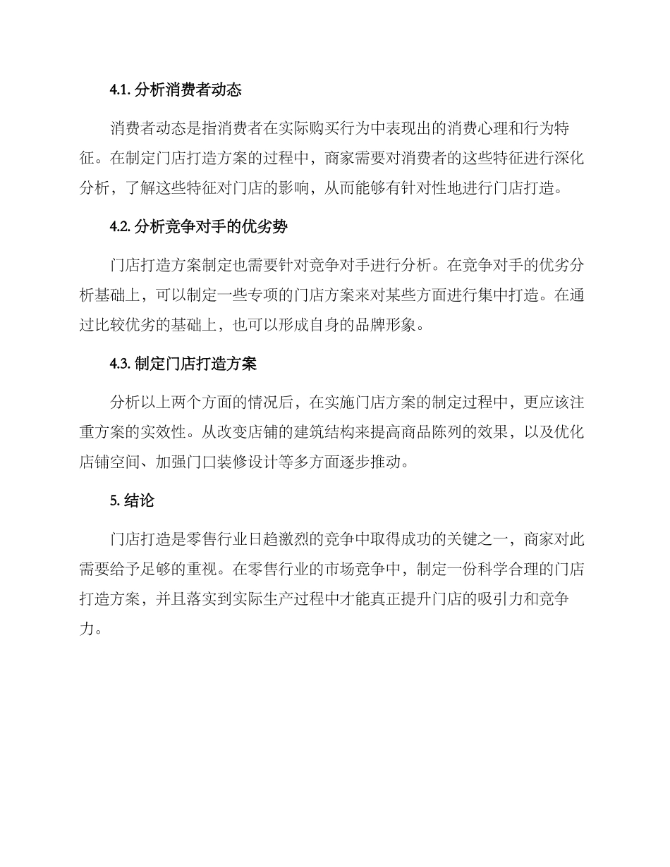 门店打造分析方案_第3页