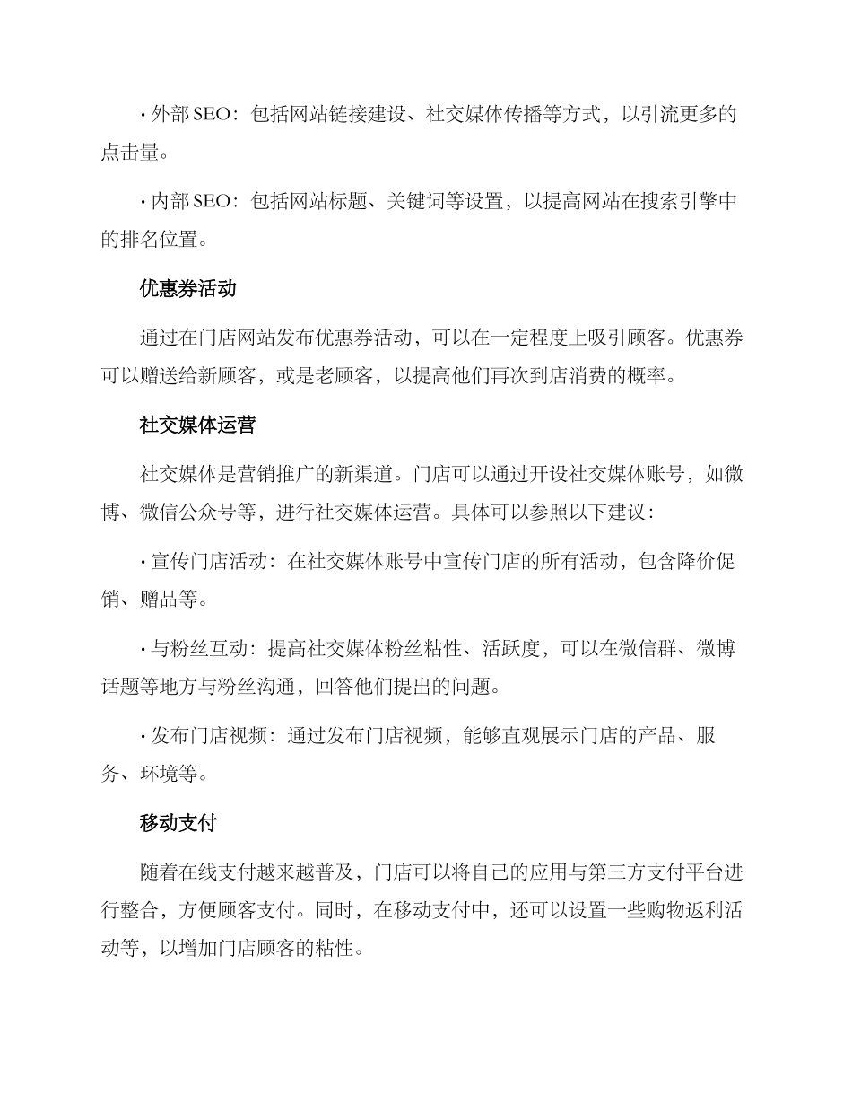 门店引流运营方案_第2页