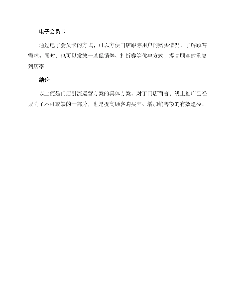 门店引流运营方案_第3页