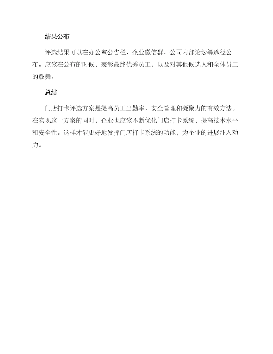 门店打卡评选方案_第3页