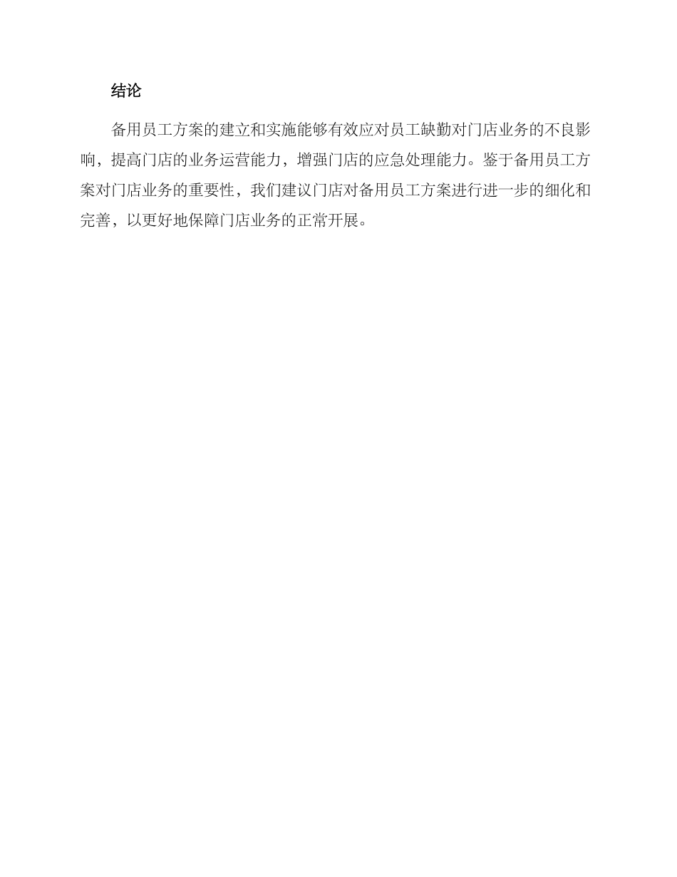 门店投放备用员工方案_第3页
