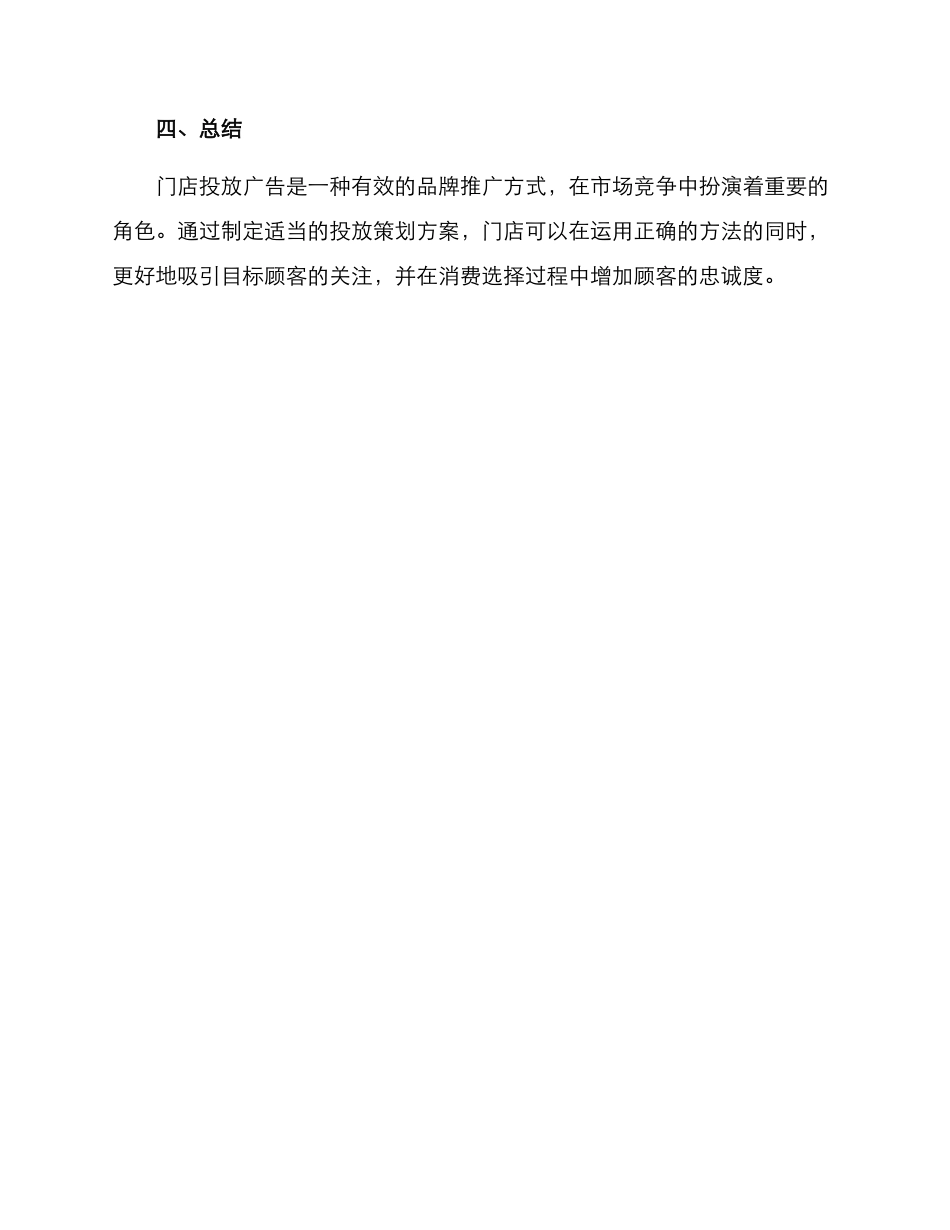 门店投放策划方案_第3页