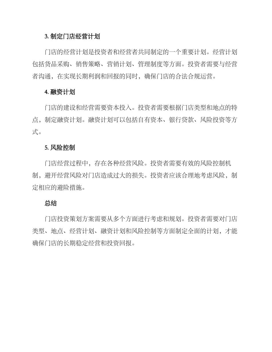 门店投资策划方案_第2页