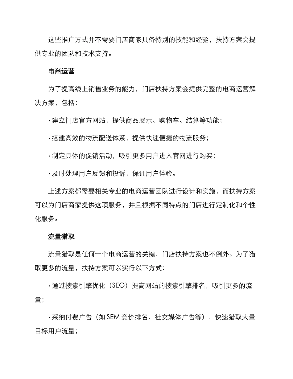 门店扶持方案_第2页