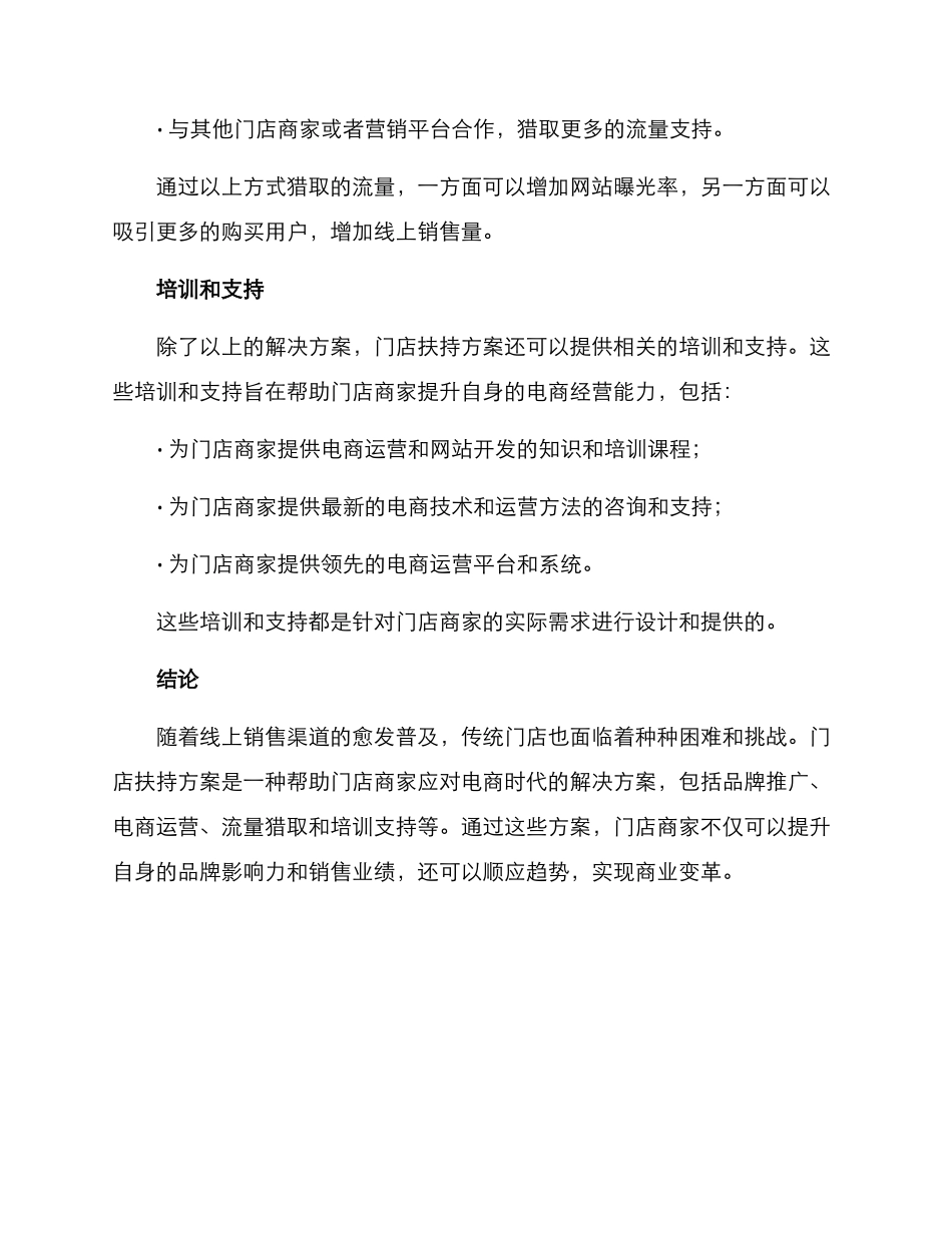 门店扶持方案_第3页