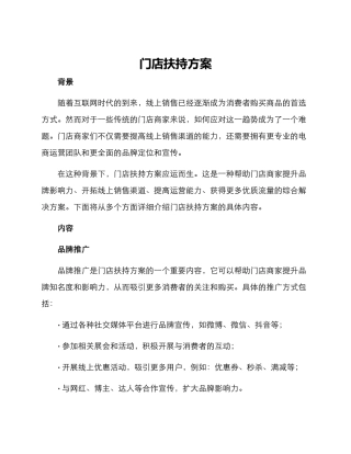 门店扶持方案