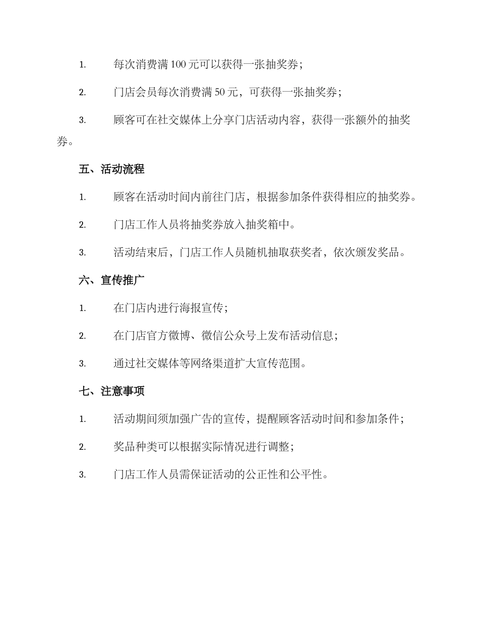 门店抽奖活动设置方案_第2页