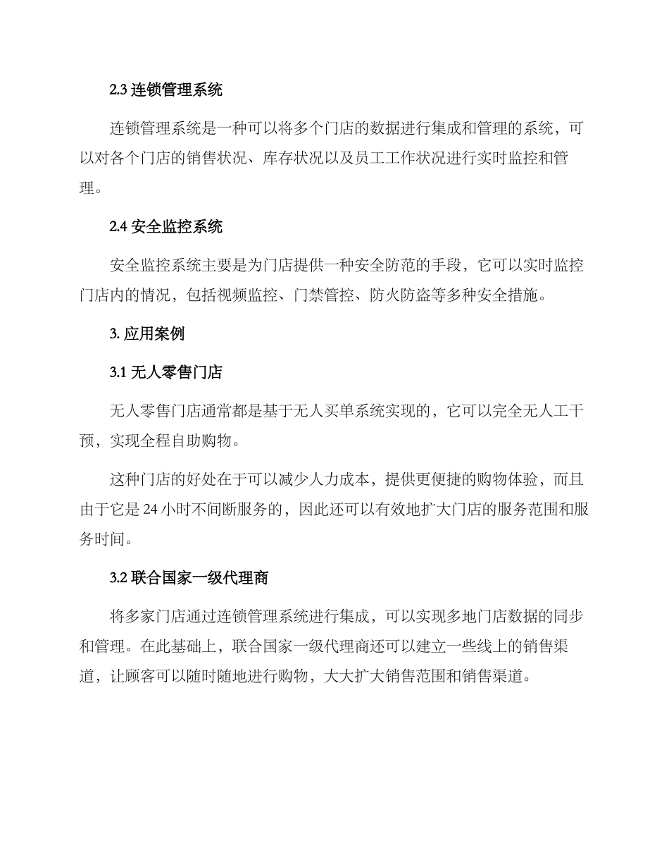 门店技术方案_第2页