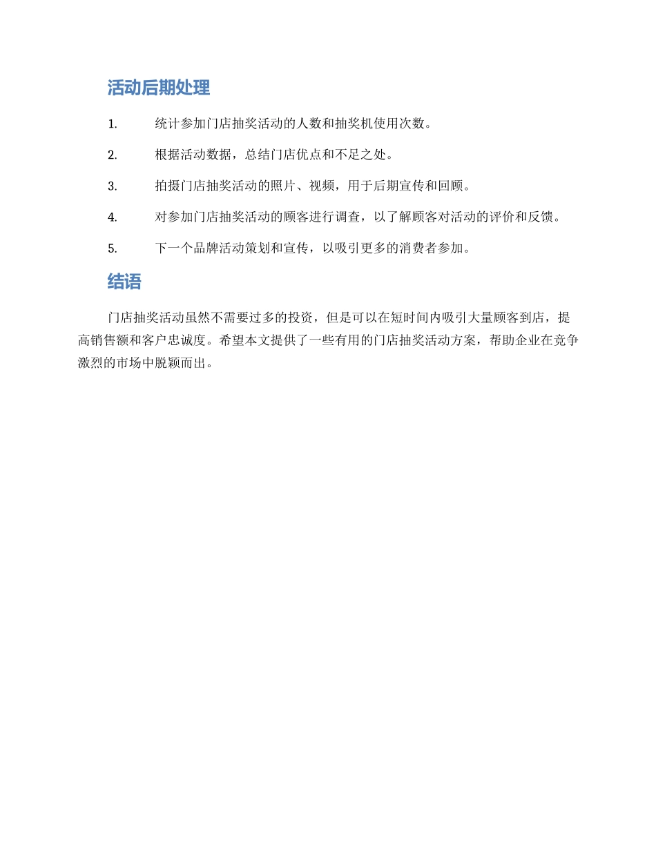 门店抽奖活动方案_第2页