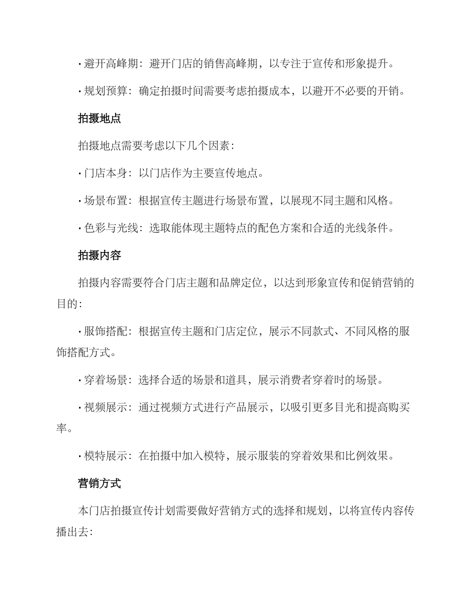 门店拍摄宣传计划方案_第3页