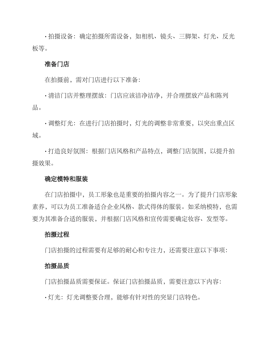 门店拍摄方案_第2页