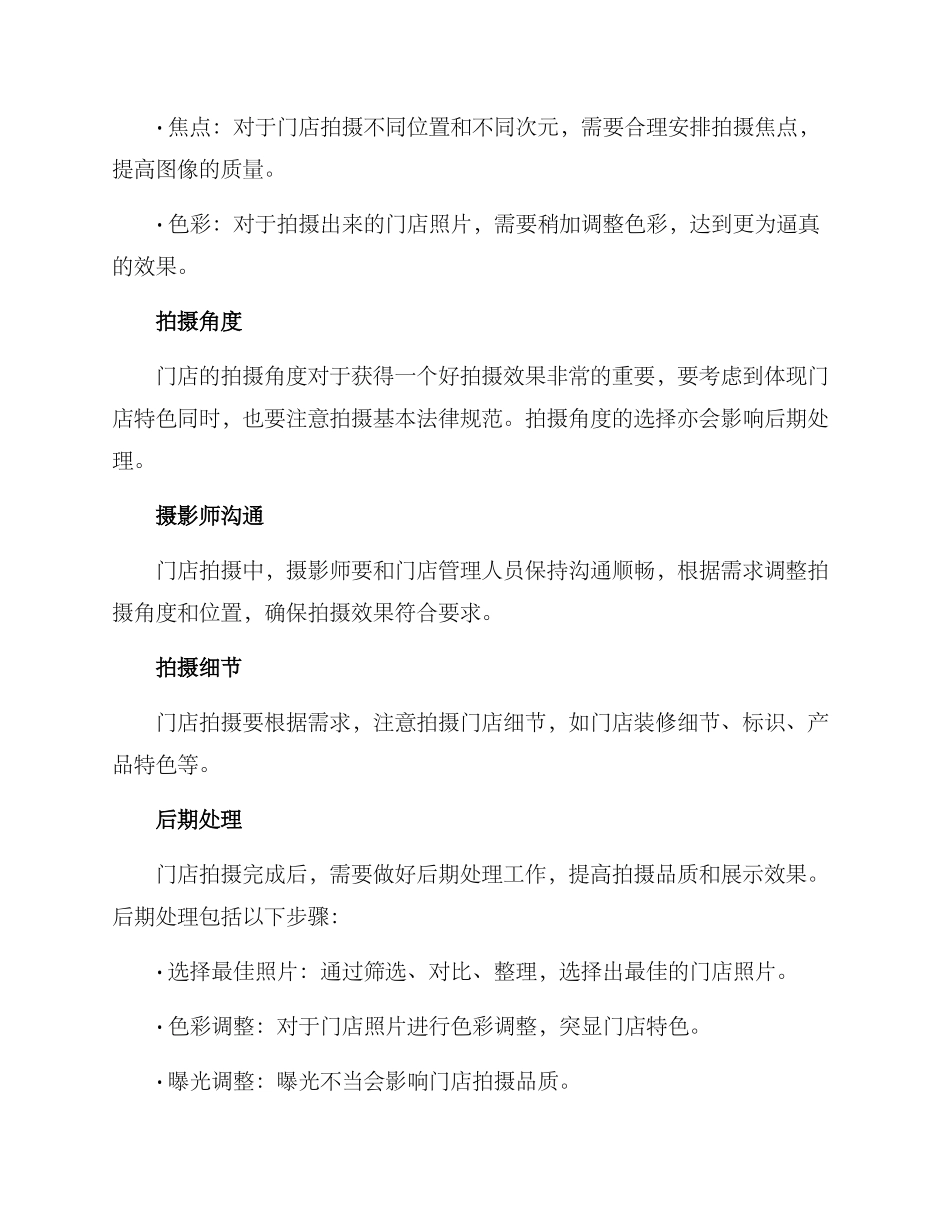 门店拍摄方案_第3页