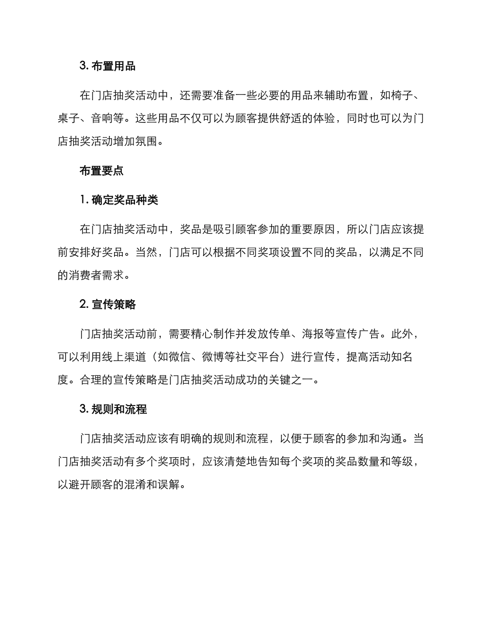 门店抽奖布置方案_第2页