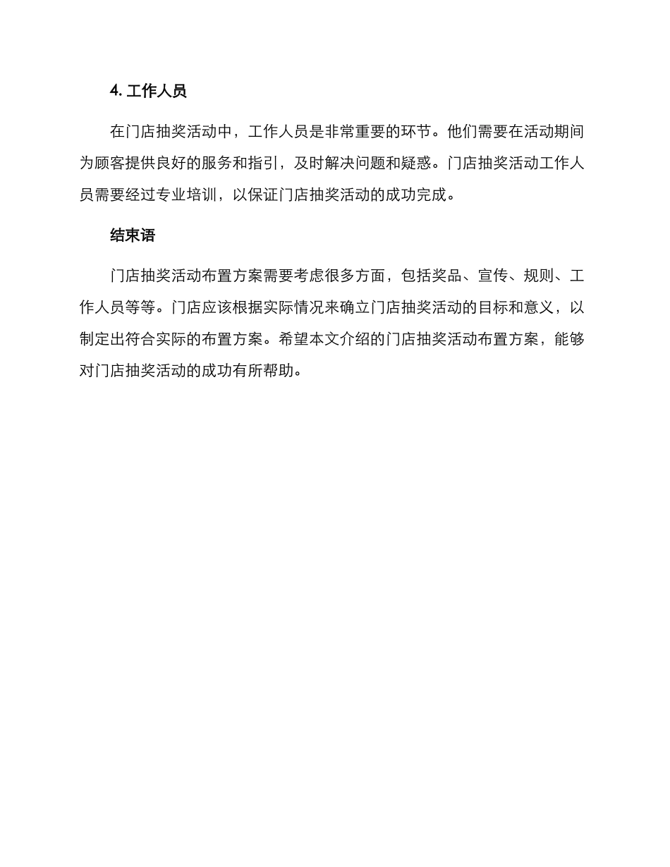 门店抽奖布置方案_第3页