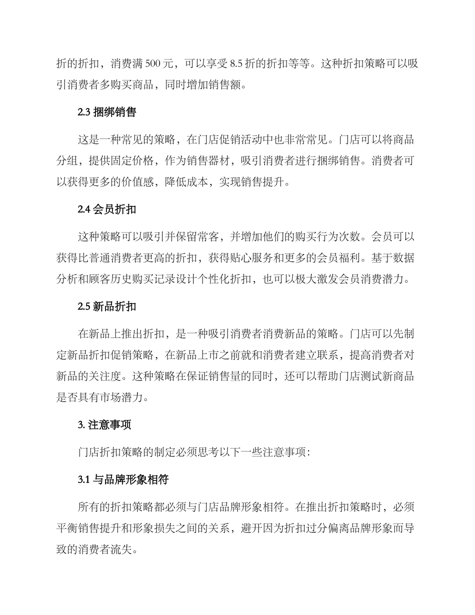 门店折扣策划方案_第2页