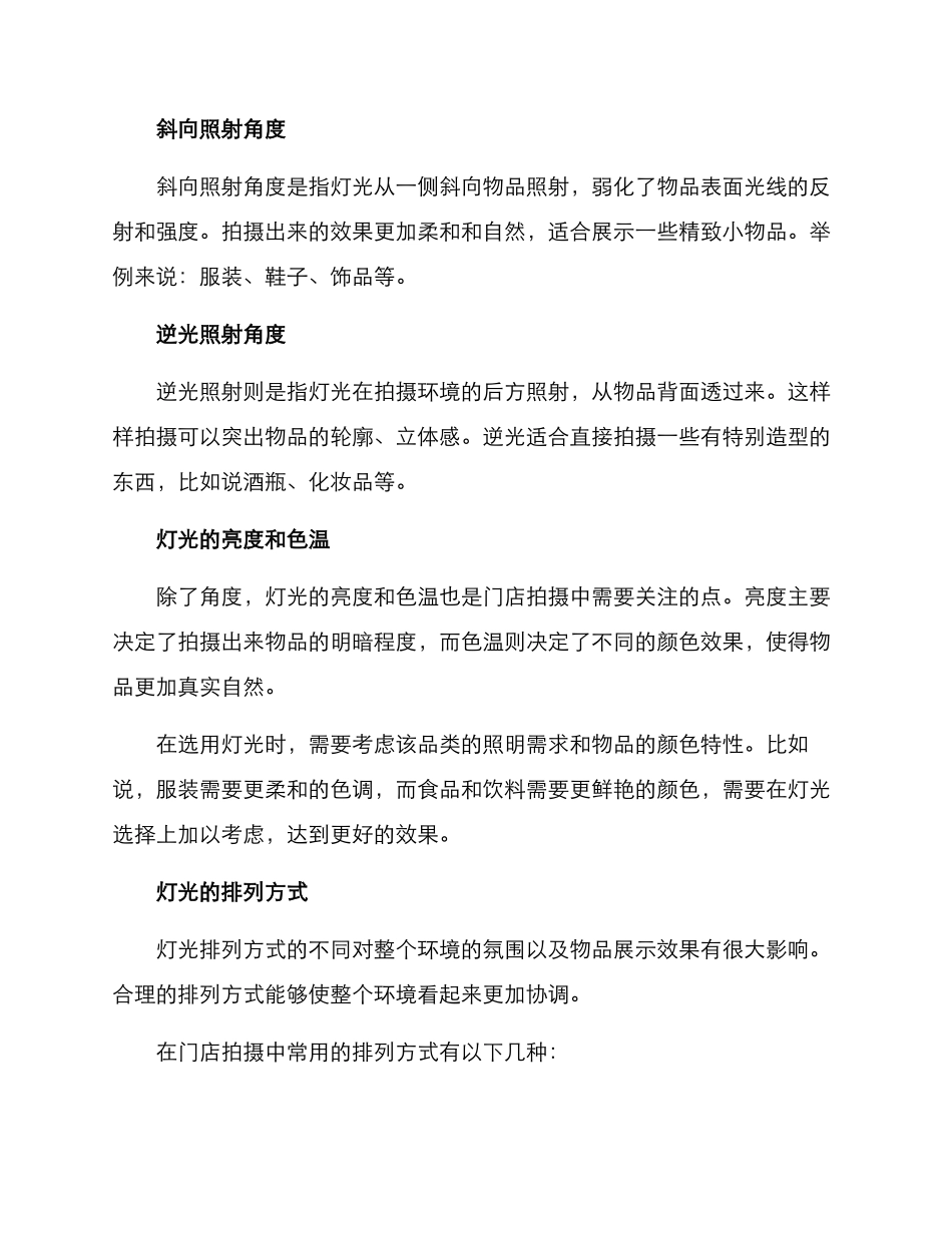 门店拍摄灯光调整方案_第2页