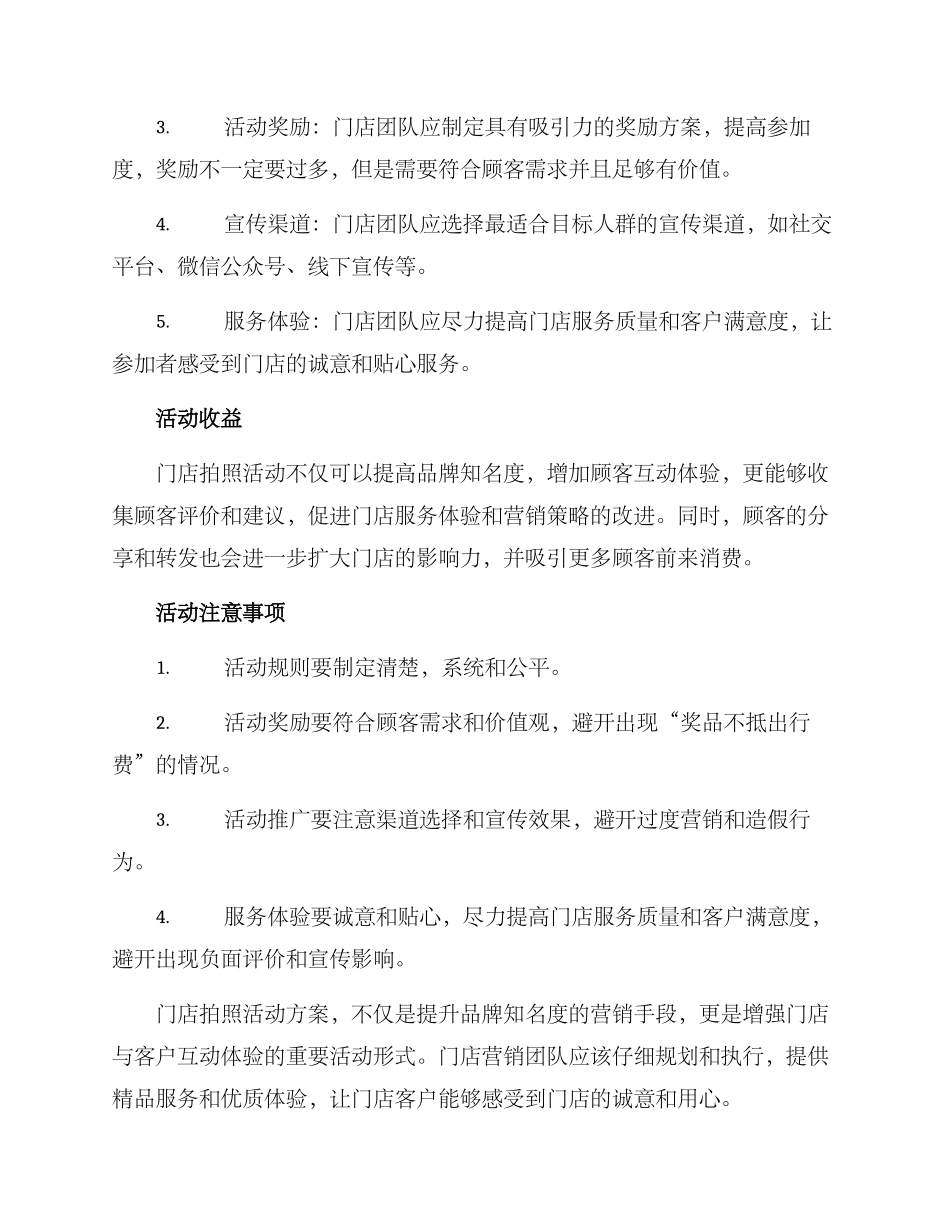 门店拍照活动方案_第2页