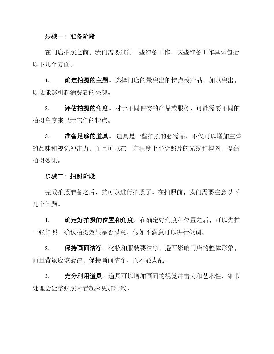 门店拍照引流方案_第2页