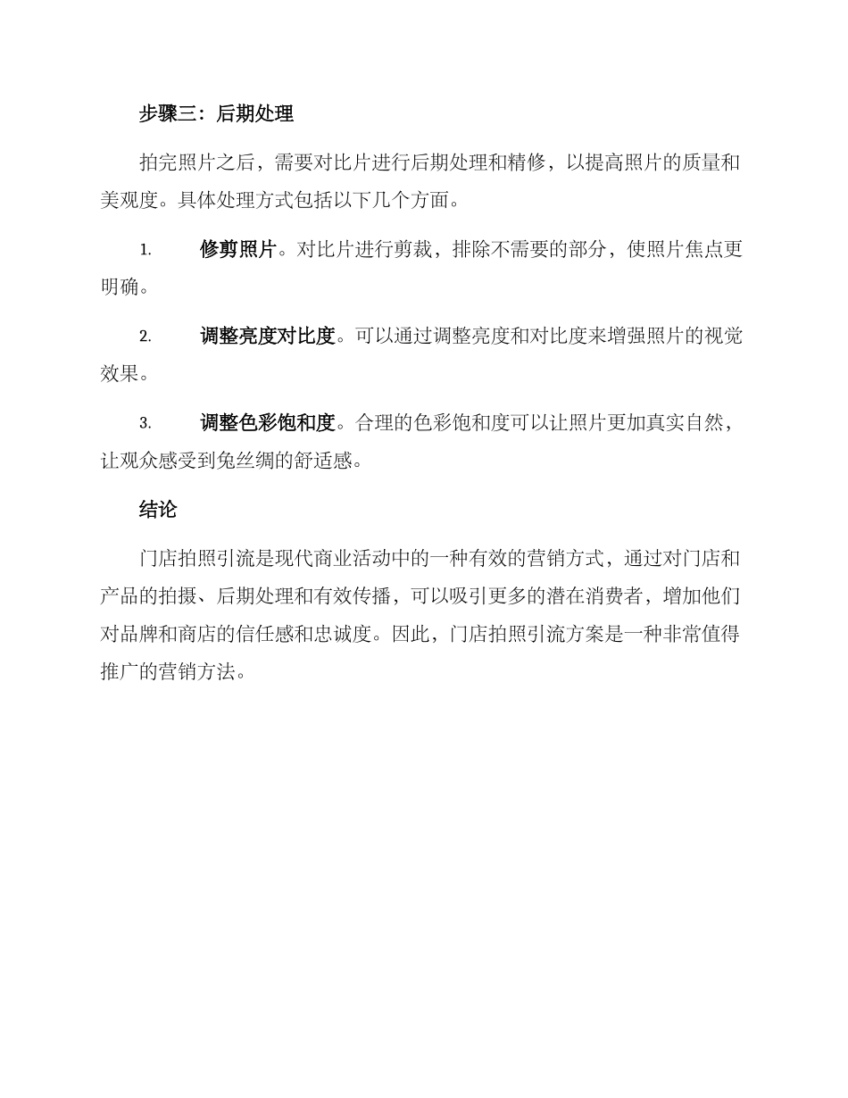 门店拍照引流方案_第3页