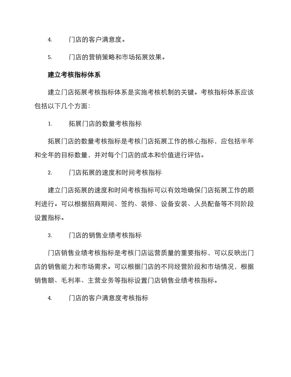 门店拓展考核机制方案_第2页