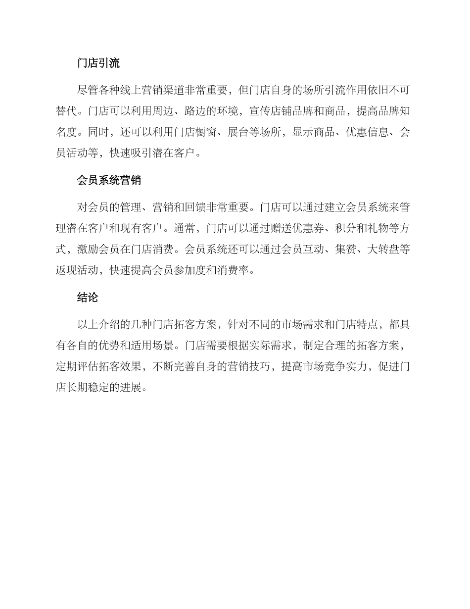 门店拓客方案_第2页
