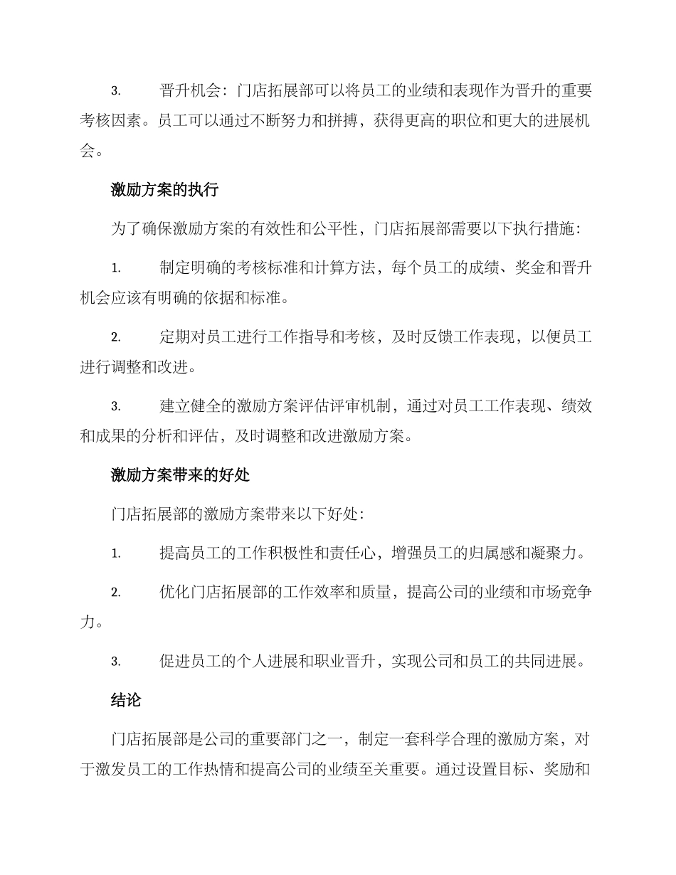 门店拓展部激励方案_第2页