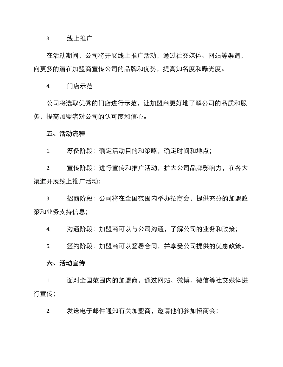 门店招募活动方案_第2页