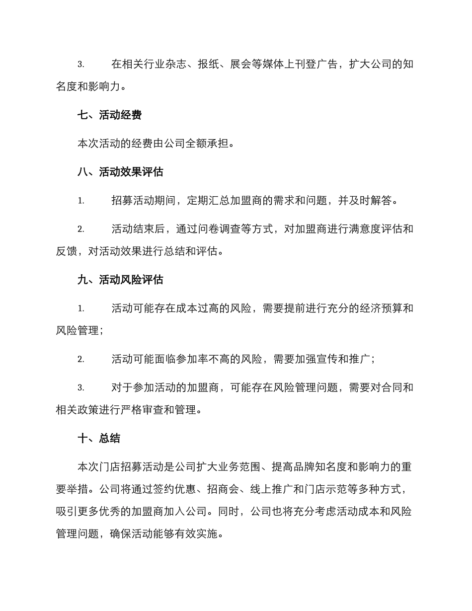门店招募活动方案_第3页