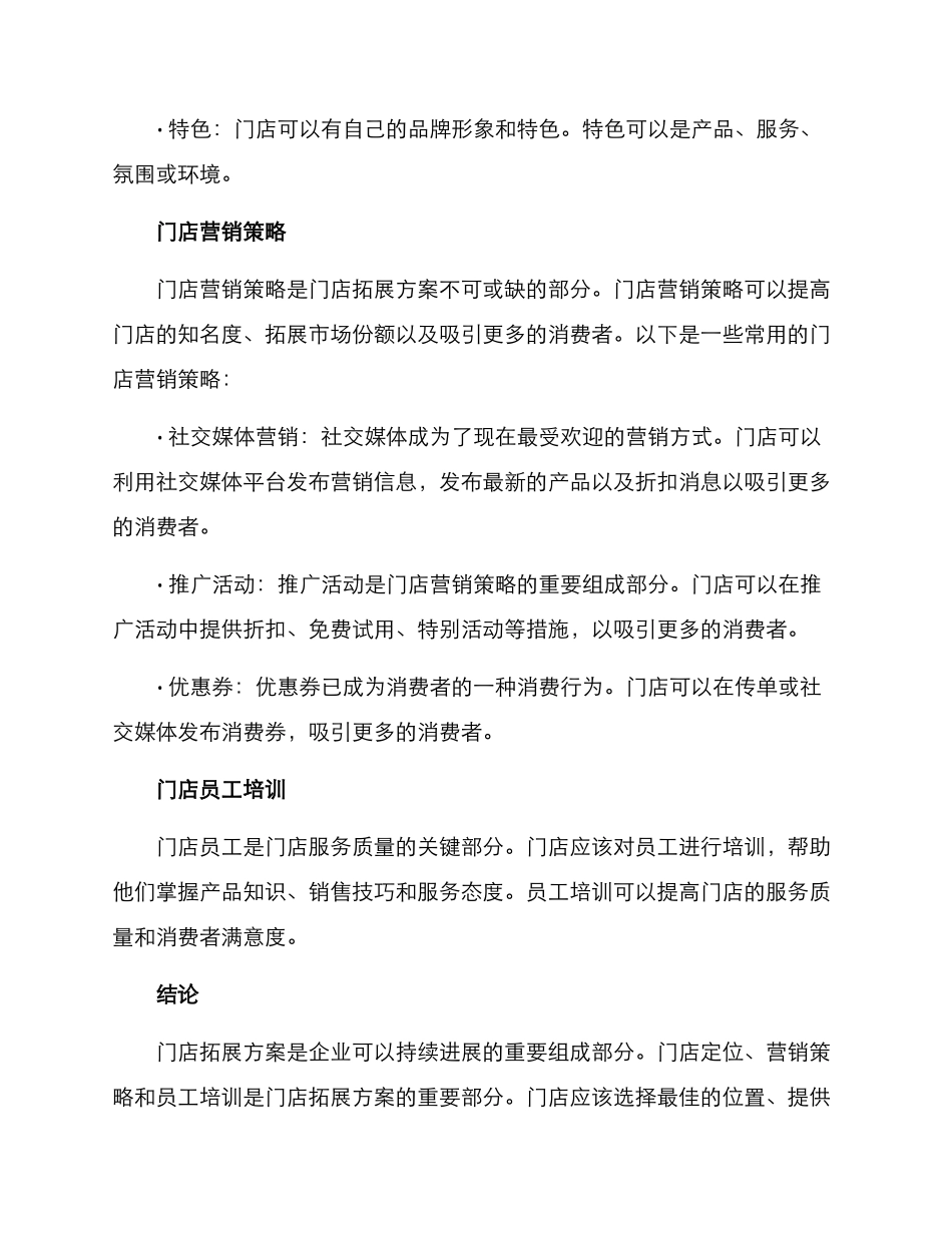 门店拓展方案_第2页
