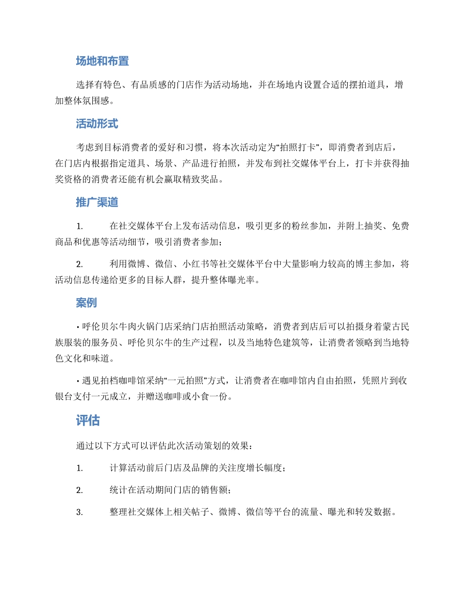 门店拍照活动策划方案_第2页